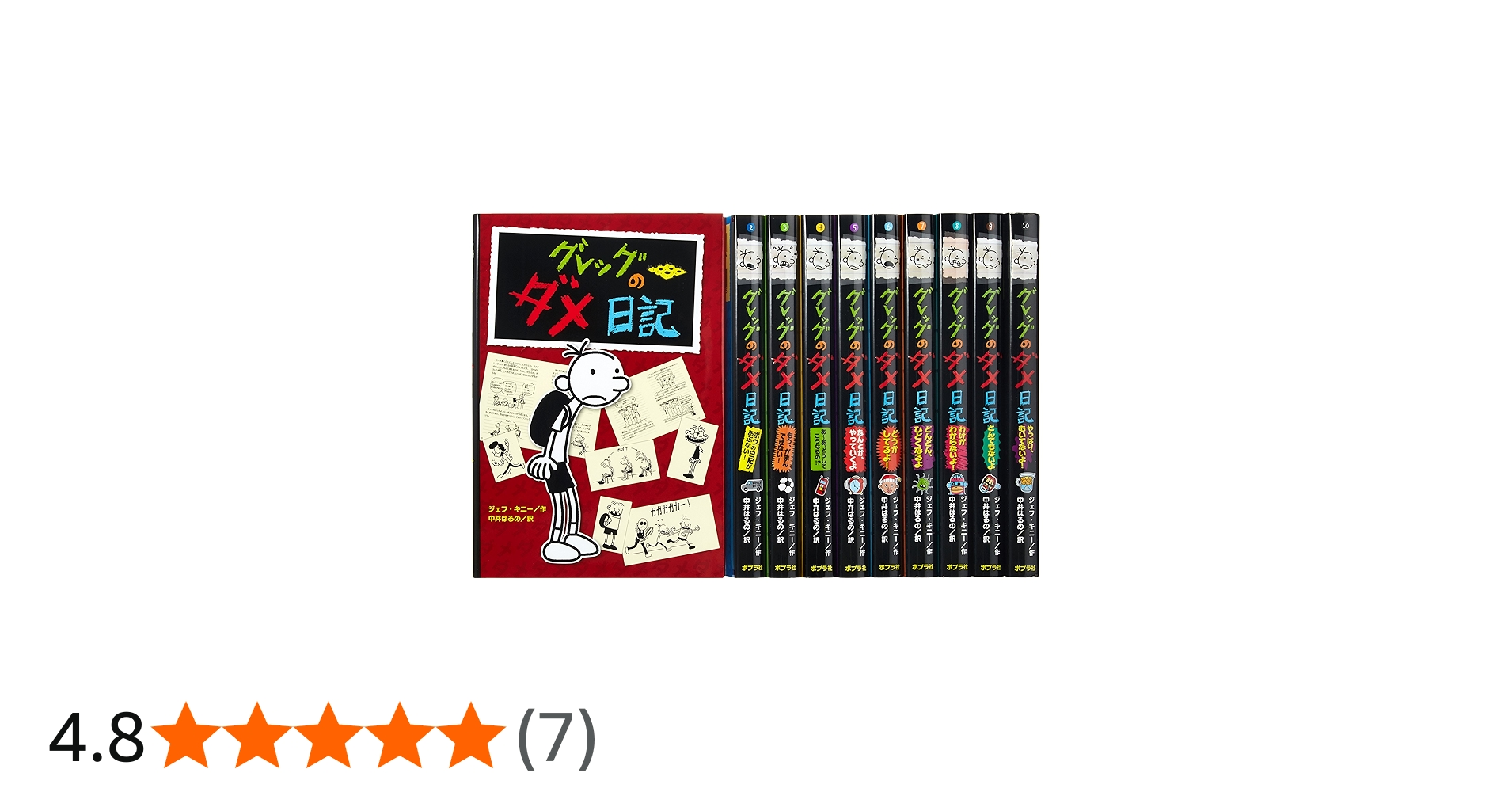 Amazon.co.jp: グレッグのダメ日記(全10巻) : Japanese Books