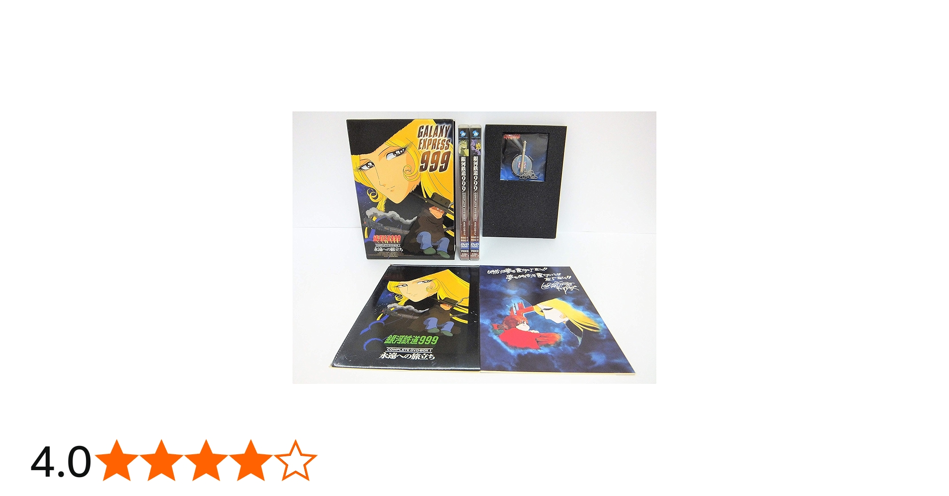 Amazon.co.jp: 銀河鉄道999 COMPLETE DVD-BOX 1 「永遠への旅立ち