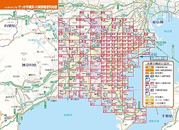 ハンディマップル でっか字 横浜・川崎 詳細便利地図 (地図 | マップル