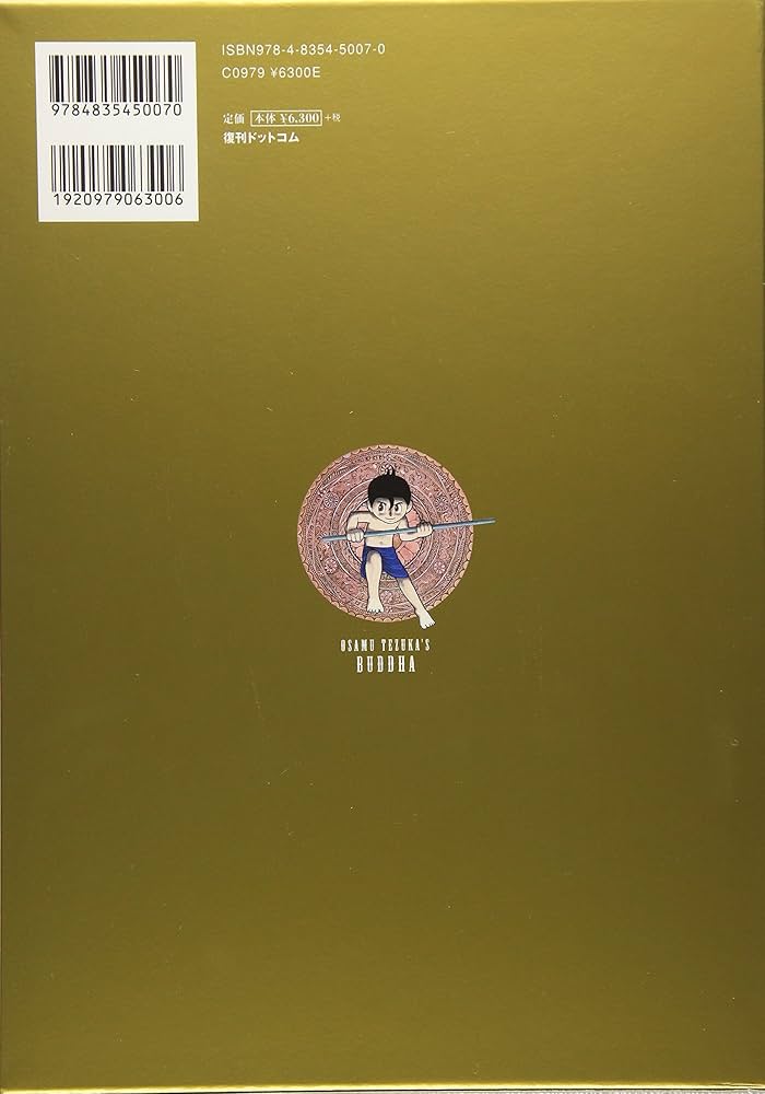 Amazon.co.jp: ブッダ《オリジナル版》復刻大全集 1 : 手塚治虫: 本