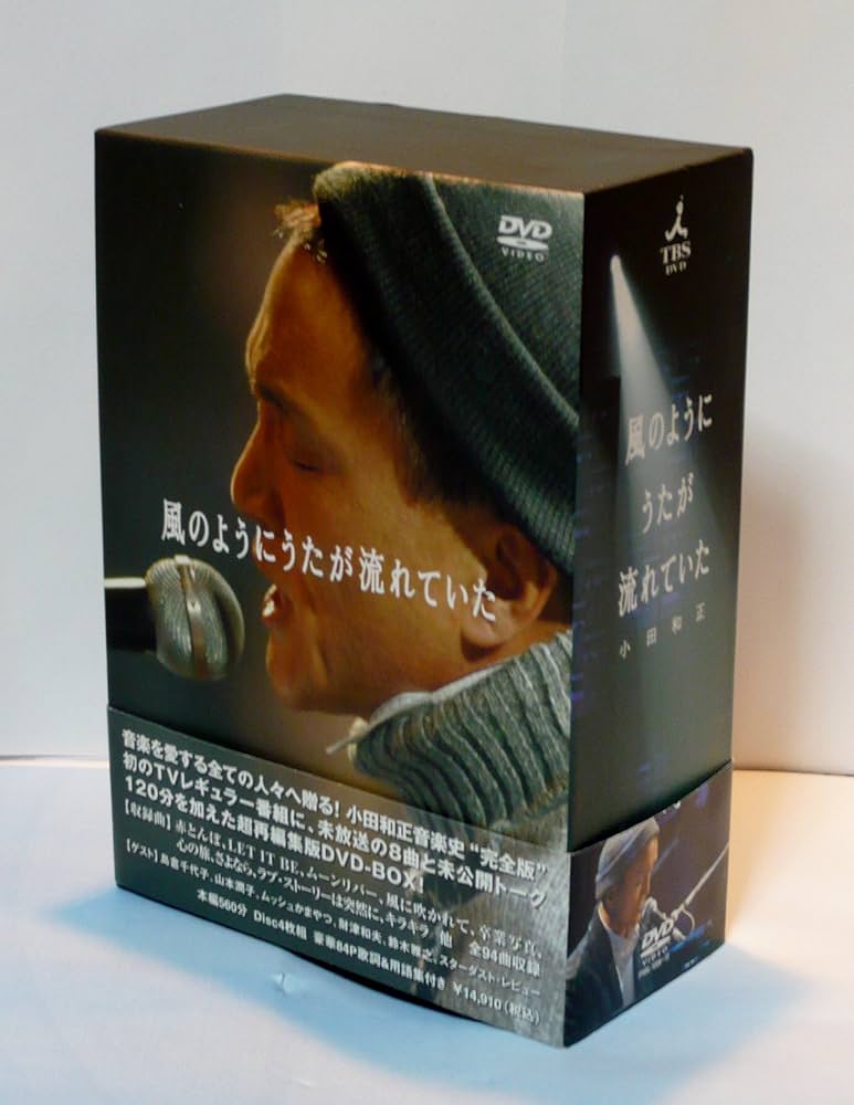 Amazon.co.jp: 風のようにうたが流れていた DVD-BOX : 小田和正, 小田