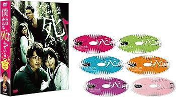 Amazon.co.jp: 僕らはみんな死んでいる DVD-BOX : 白濱亜嵐(EXILE