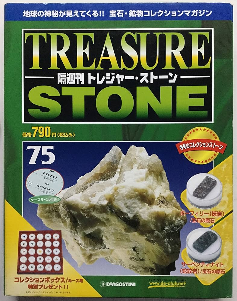Amazon.co.jp: トレジャー・ストーン 75: 隔週刊 : 本