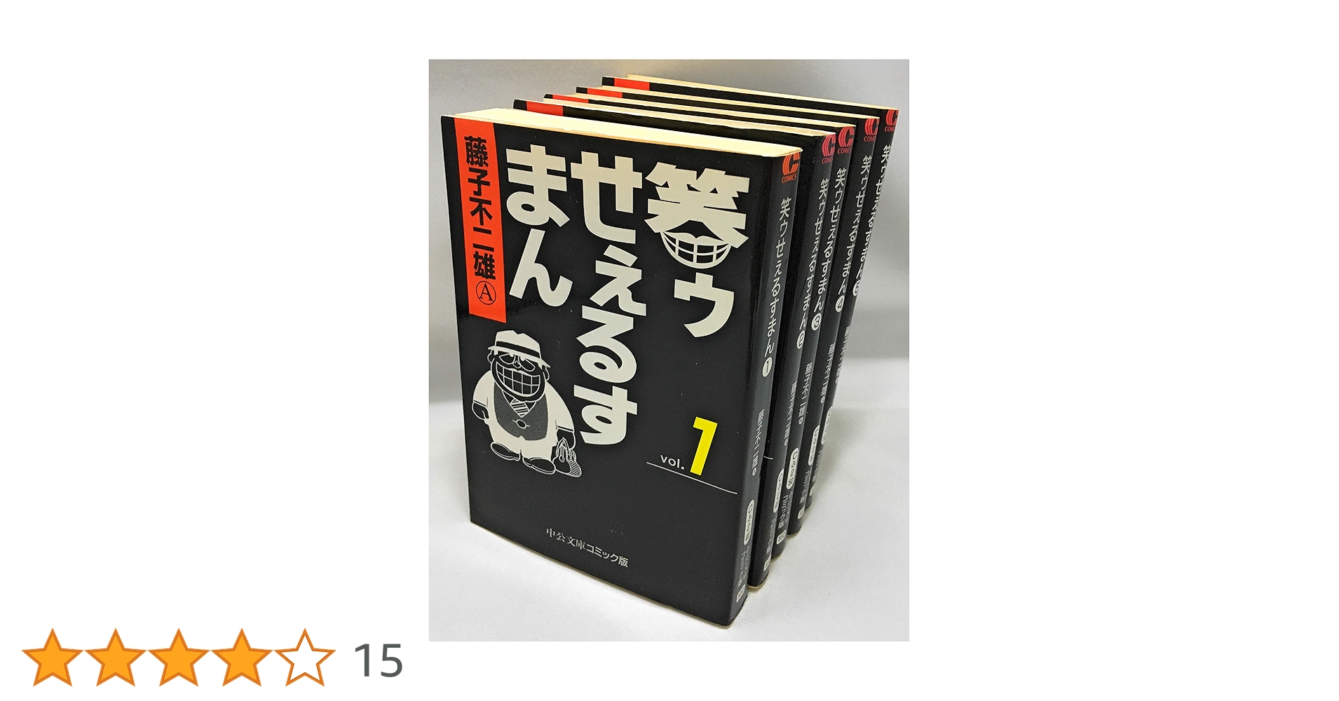 アニメ版 笑ゥせぇるすまん 1～23巻 全巻セット 藤子不二雄A 中央広論