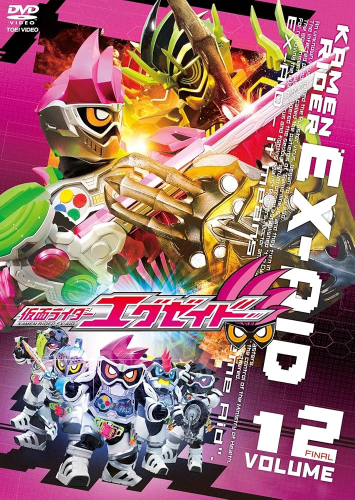 Amazon.co.jp: 仮面ライダーエグゼイド VOL.12 [DVD] : 飯島寛騎, 瀬戸