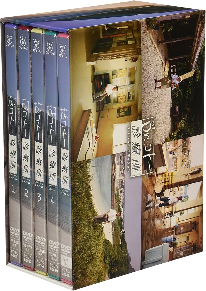 Amazon.co.jp: Dr.コトー診療所 スペシャル・エディション DVD-BOX