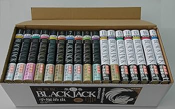 Amazon.co.jp: 『豪華版ブラック・ジャック』全17巻セット(セット