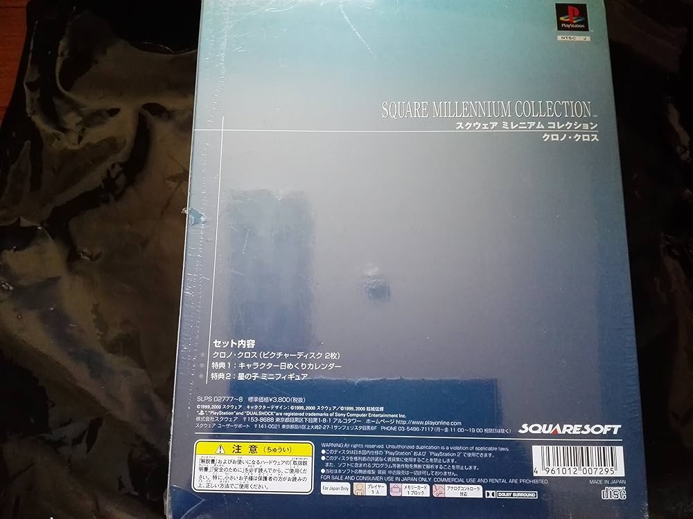 Amazon.co.jp: スクウェア ミレニアム コレクション クロノ・クロス