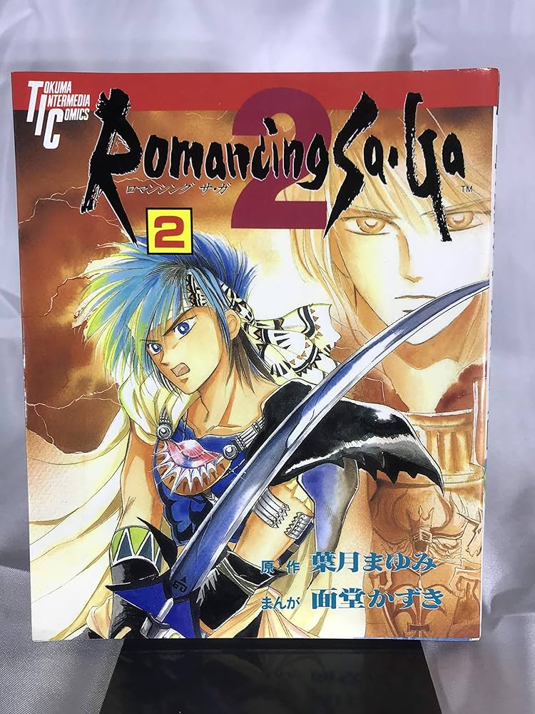 Amazon.co.jp: ロマンシングサガ2 2 (トクマインターメディア