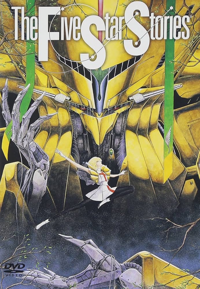 Amazon.co.jp: ファイブスター物語 [DVD] : 佐久間レイ, 若本規夫