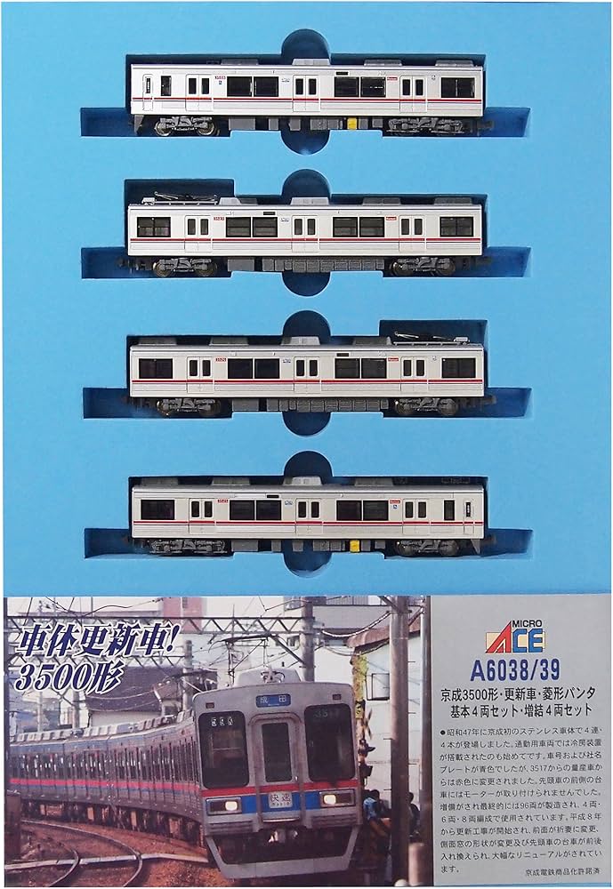 Amazon | マイクロエース Nゲージ 京成3500形・更新車・菱形パンタ