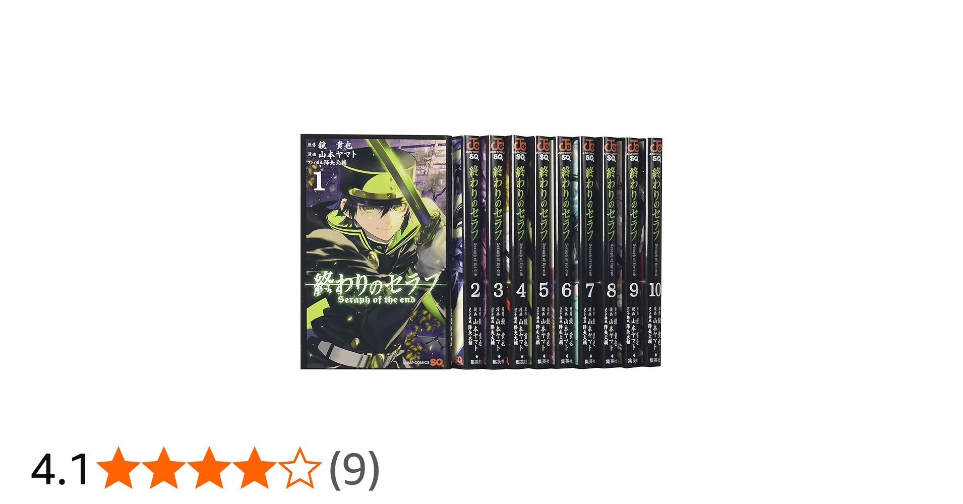 終わりのセラフ コミック 1-10巻セット (ジャンプコミックス) | 山本