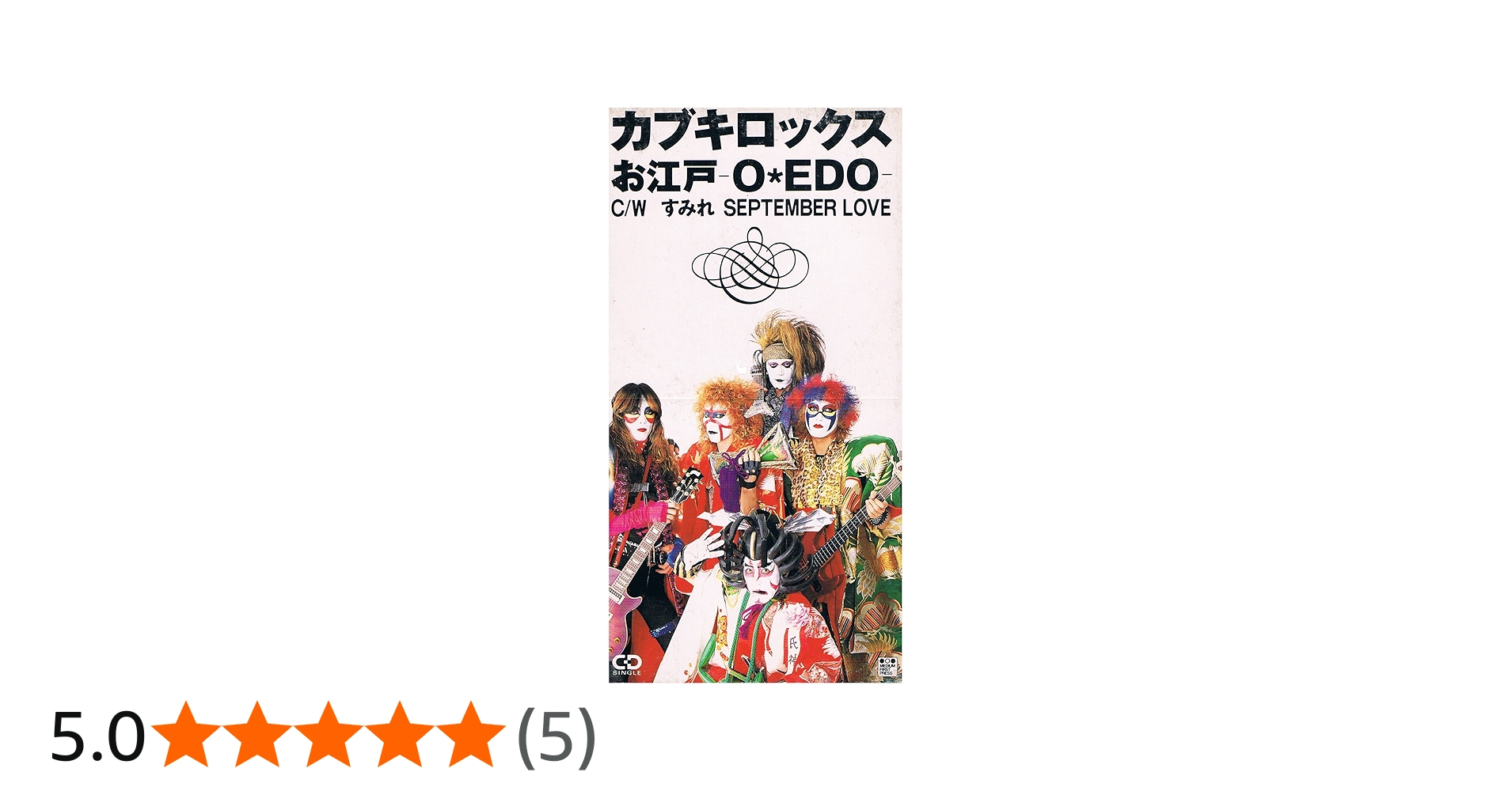 Amazon.co.jp: お江戸: ミュージック