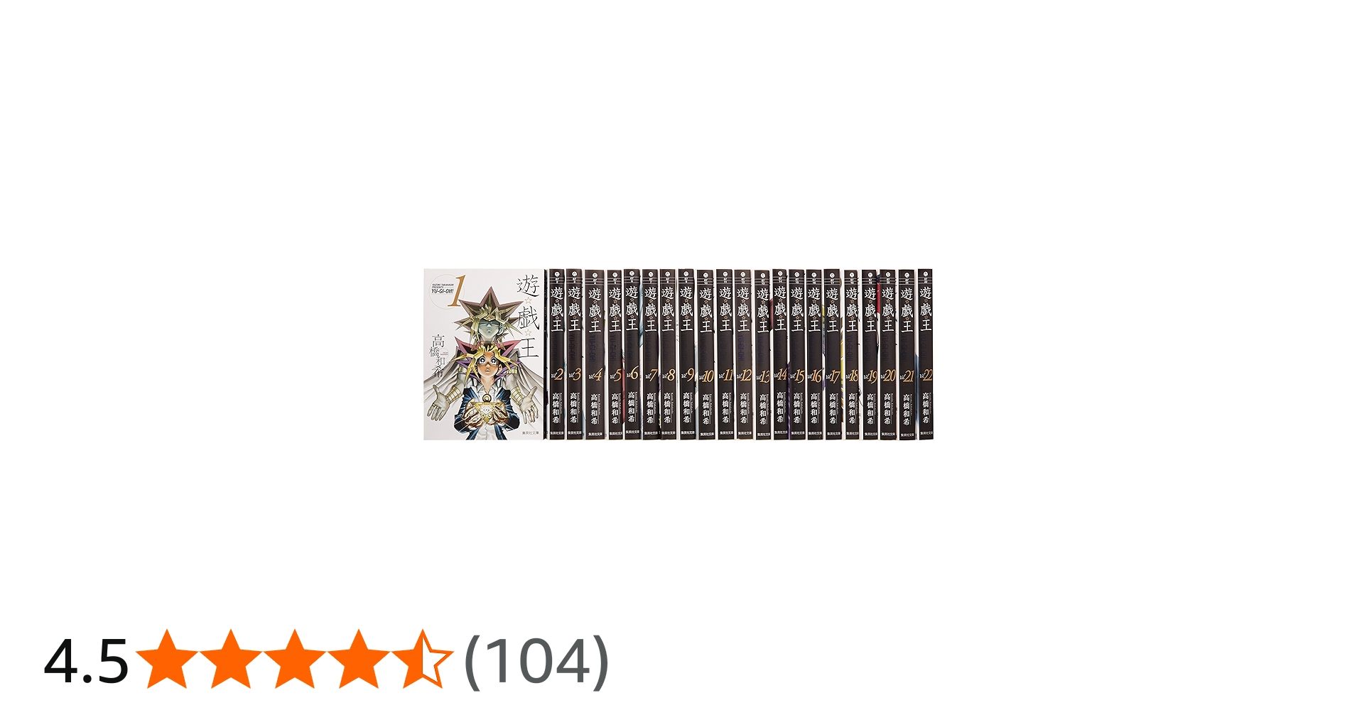 Amazon.co.jp: 遊戯王 文庫版 コミック 全22巻完結セット (集英社文庫