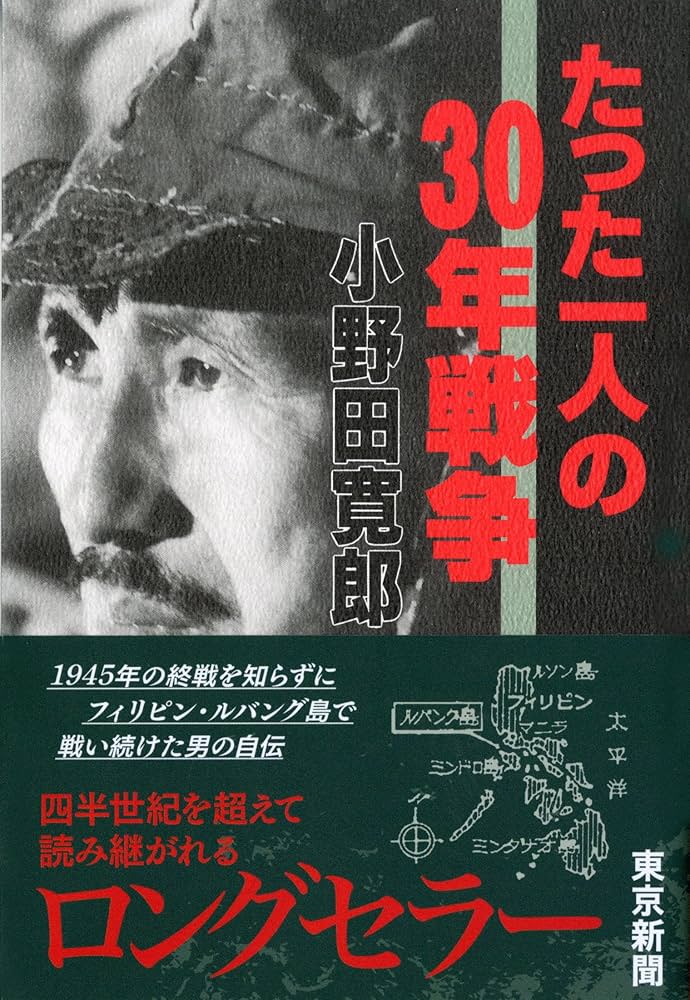 Amazon.com: たった一人の30年戦争: 9784808305352: Books