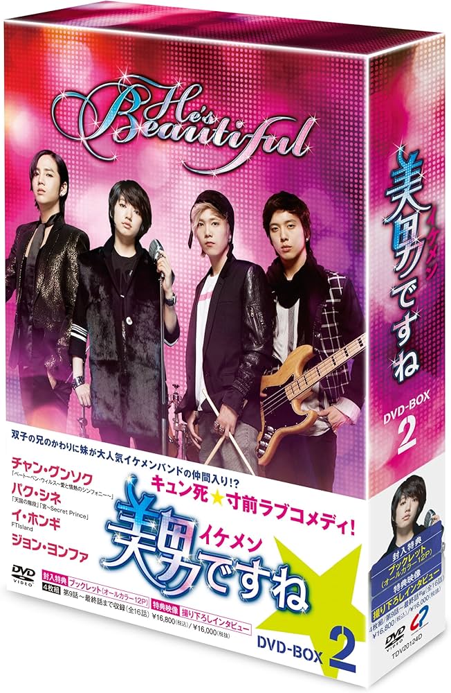 Amazon.co.jp: 美男ですねDVD-BOX2 : チャン・グンソク, パク・シネ