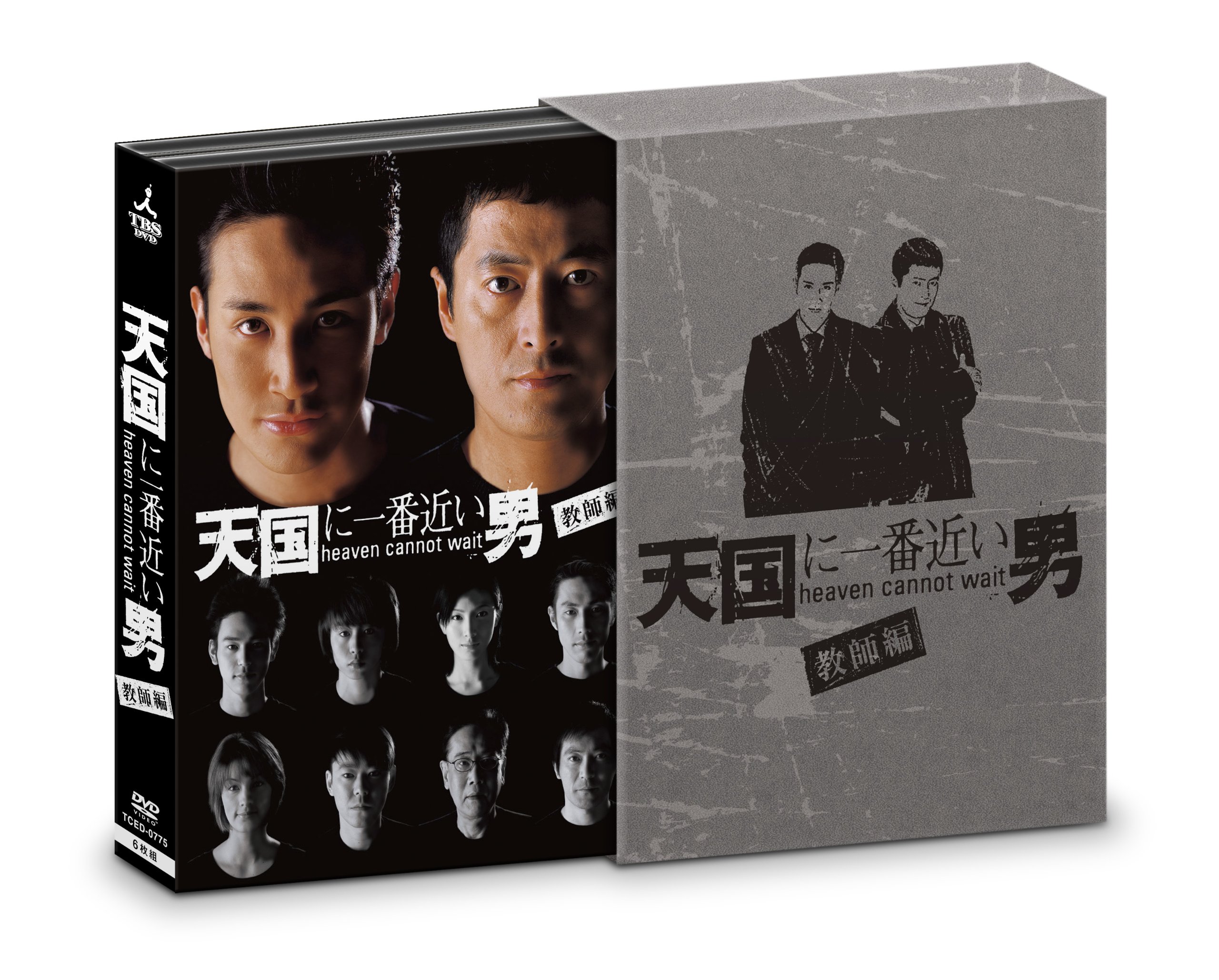 Amazon.co.jp: 天国に一番近い男-教師編- DVD-BOX : 松岡昌宏, 加藤