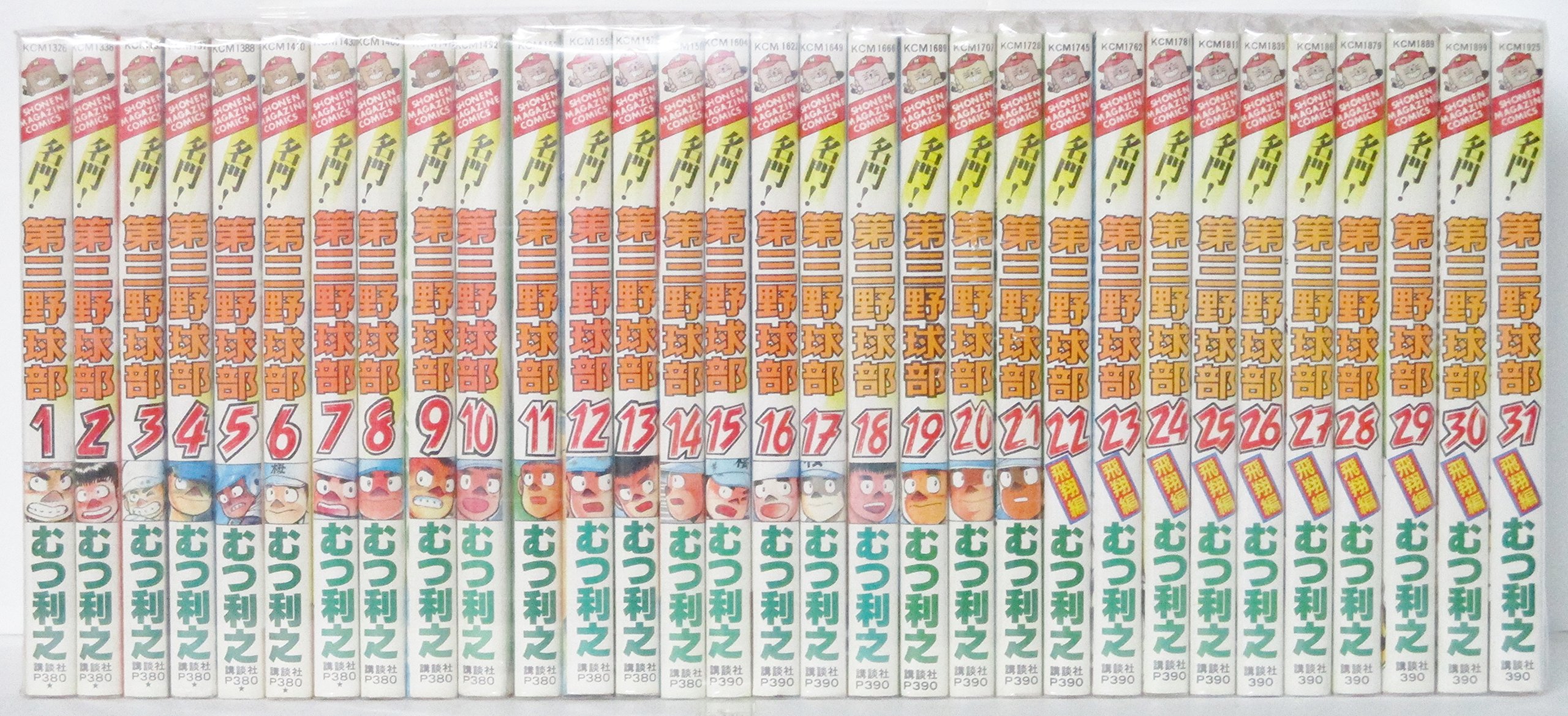 コミック】名門！第三野球部（全31巻） |本 | 通販 | Amazon