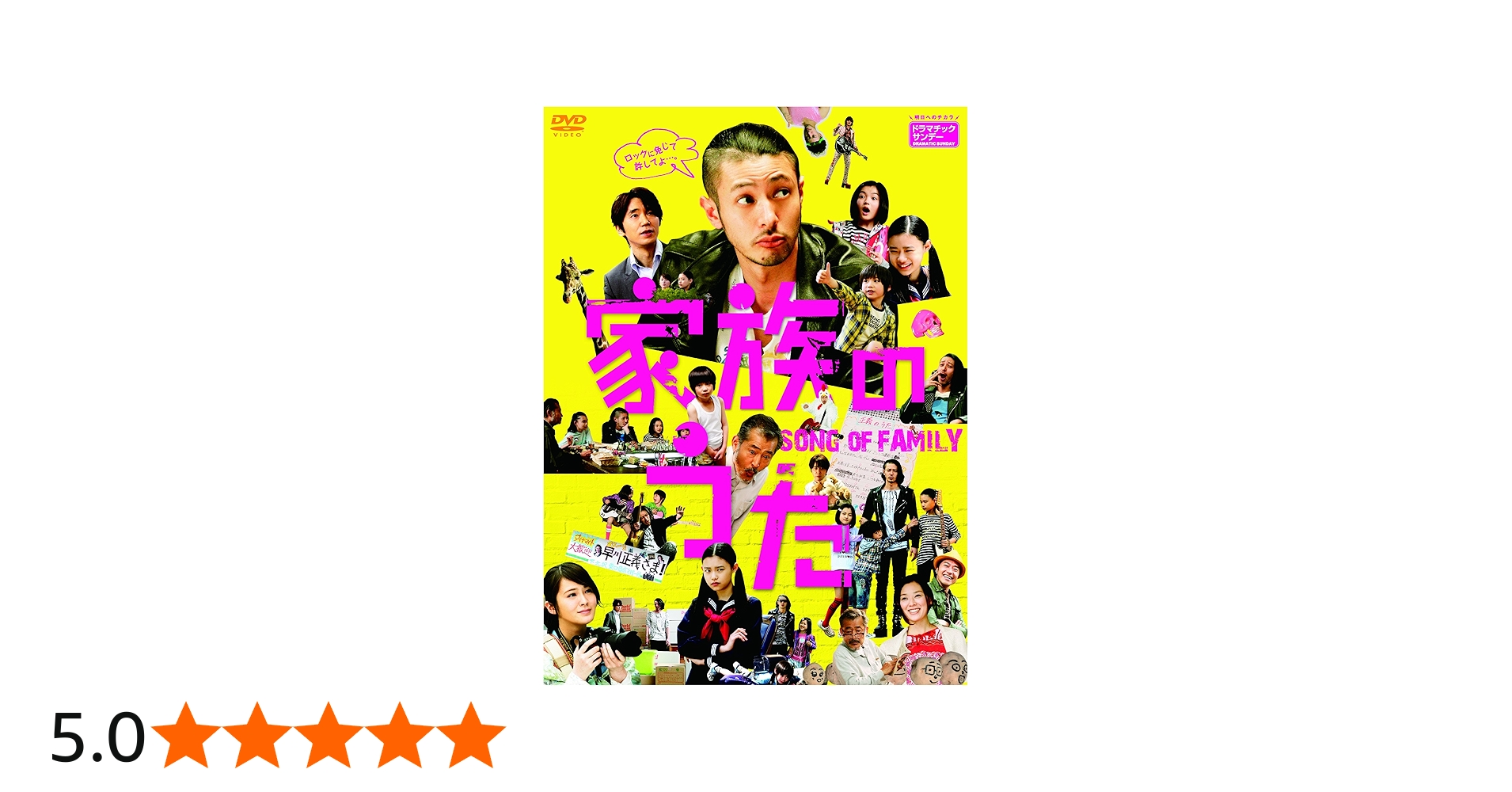 Amazon.co.jp: 家族のうた DVD-BOX : オダギリジョー, ユースケ