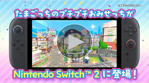 Amazon.co.jp: たまごっちのプチプチおみせっち おまちど～さま