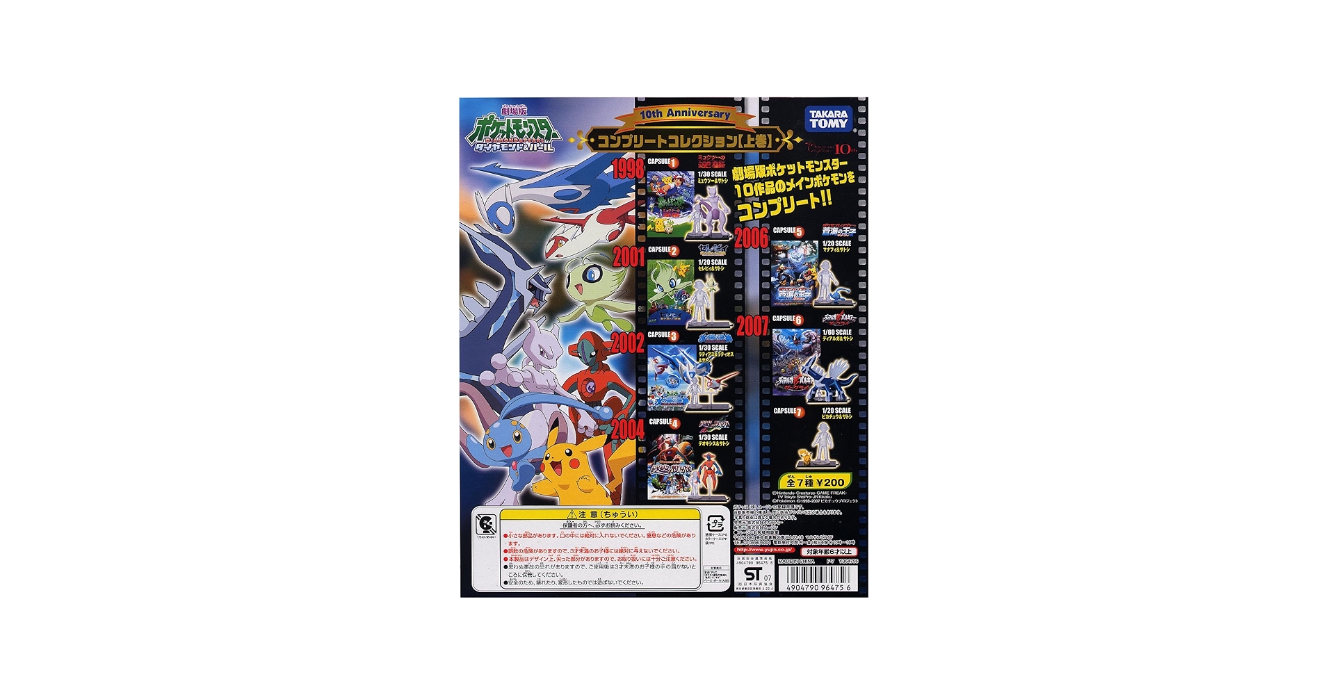 Amazon | 劇場版 ポケットモンスターDP 10th Anniversary