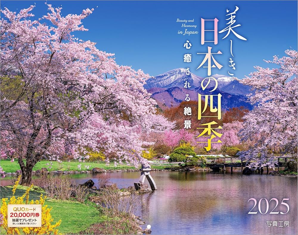 四季の写真が飾れる カレンダージグソーパズル 四季の写真が飾れる