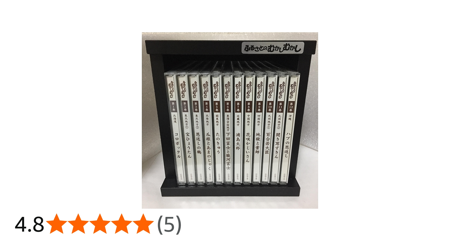 Amazon.co.jp: ふるさとのむかしむかし 日本民話精選集 朗読CD全12巻