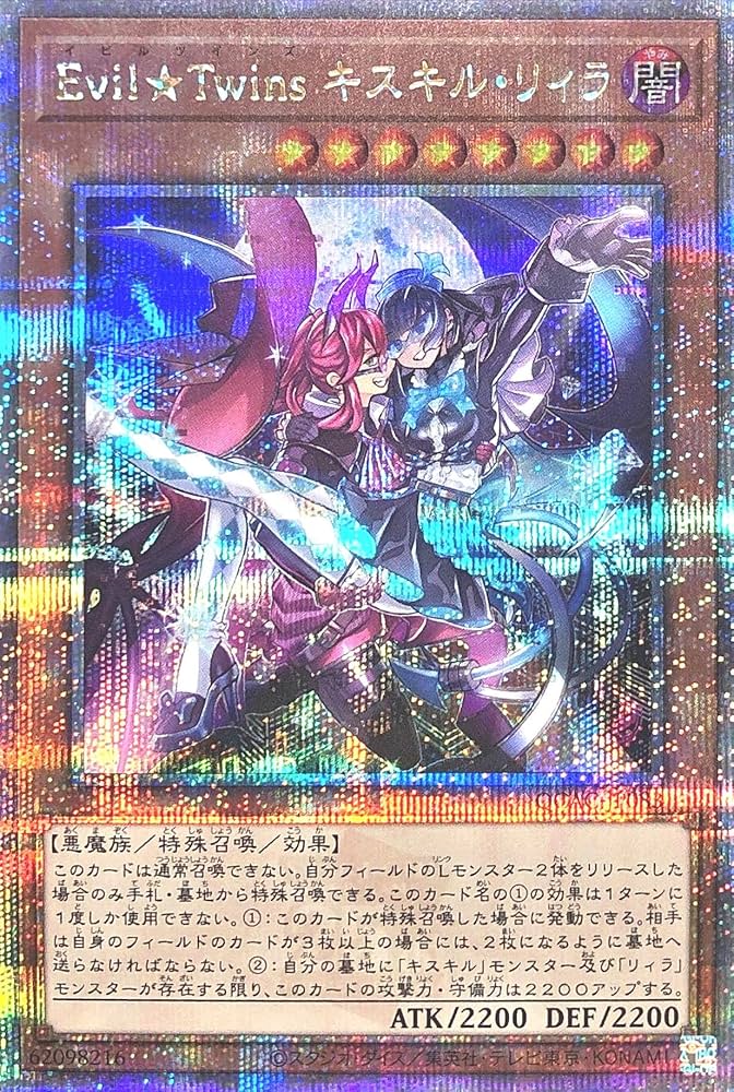Amazon.co.jp: QCAC-JP083 Evil☆Twins キスキル・リィラ
