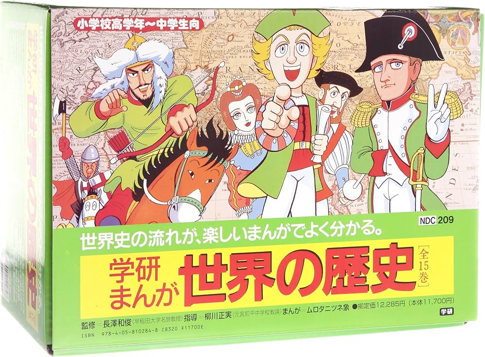 Amazon.co.jp: 学研まんが世界の歴史(全15巻) : 本