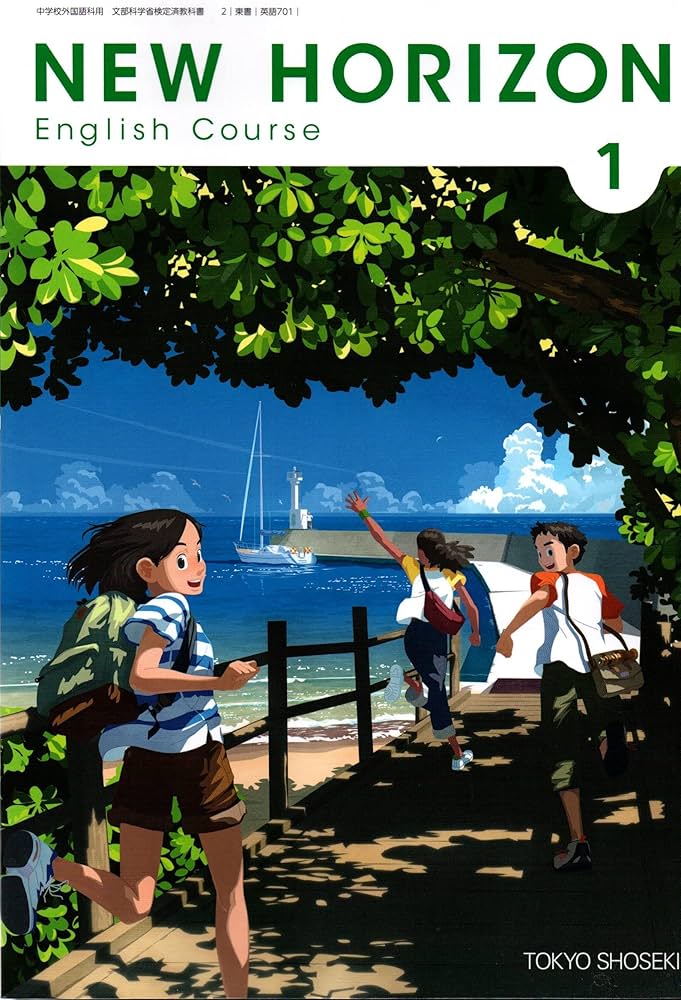 Amazon.com: NEW HORIZON English Course 1 [ (中学校外国語科用 文部