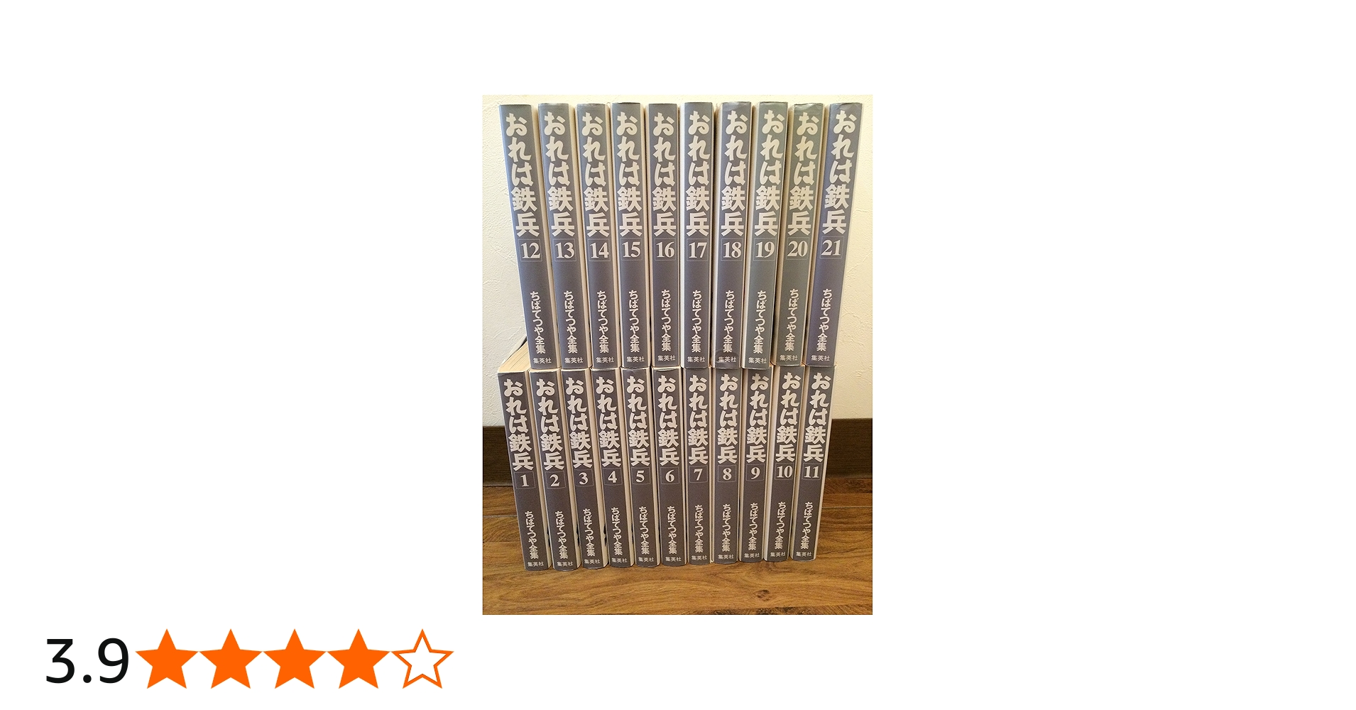 おれは鉄兵 全21巻完結 (ちばてつや全集) [マーケットプレイス