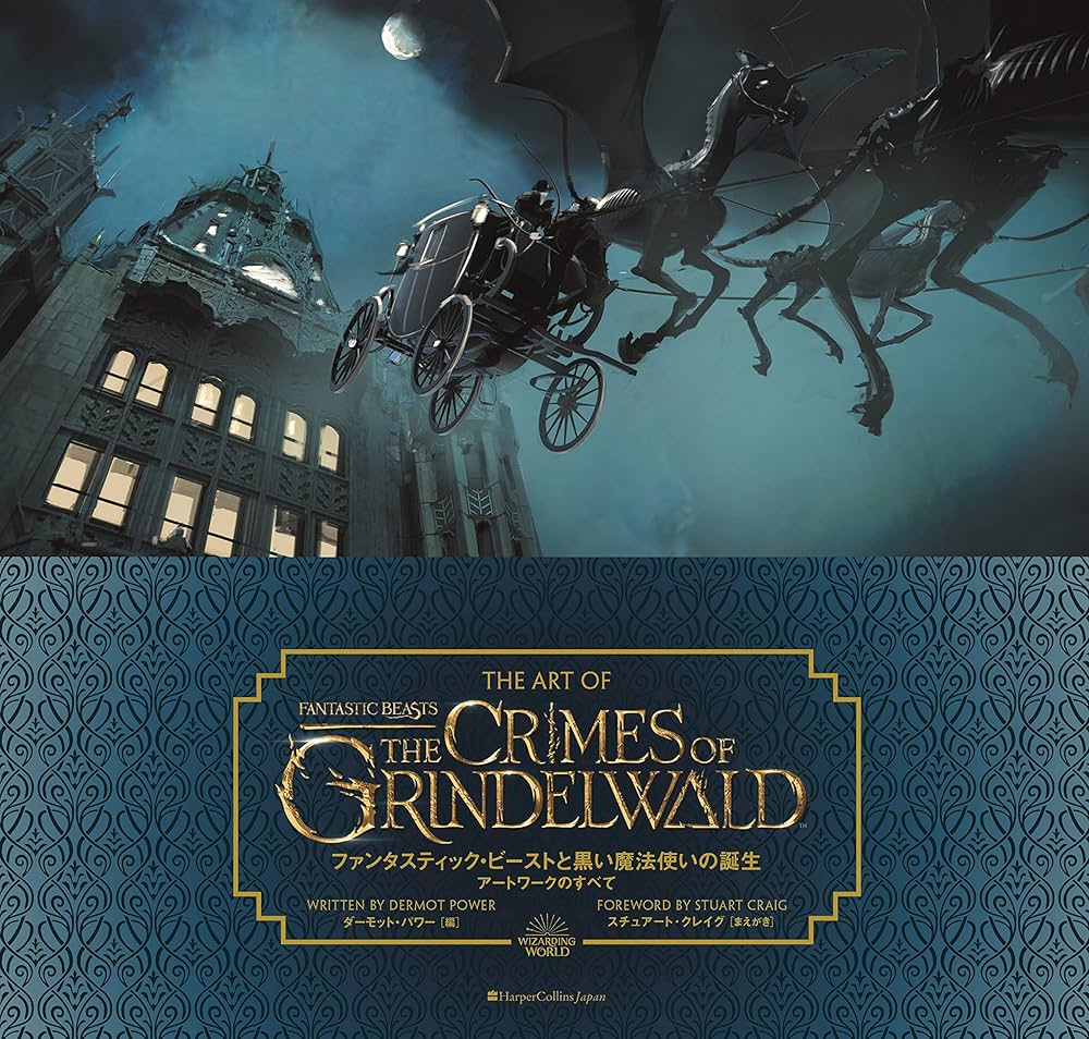 Amazon.co.jp: ファンタスティック・ビーストと黒い魔法使いの誕生