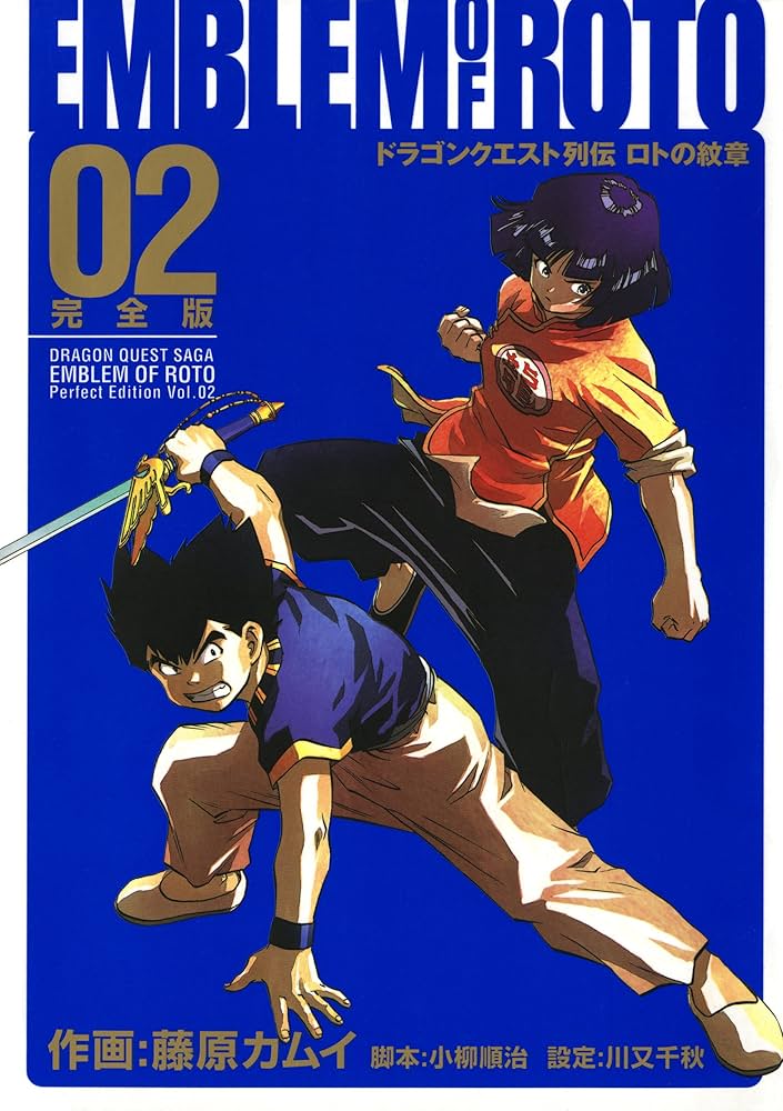 Amazon.co.jp: ドラゴンクエスト列伝 ロトの紋章 完全版 2巻 (デジタル