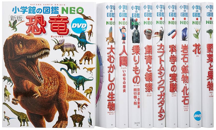 小学館の図鑑NEO 13冊セット動物・恐竜・植物・鳥・花 DVD付き プレNEO