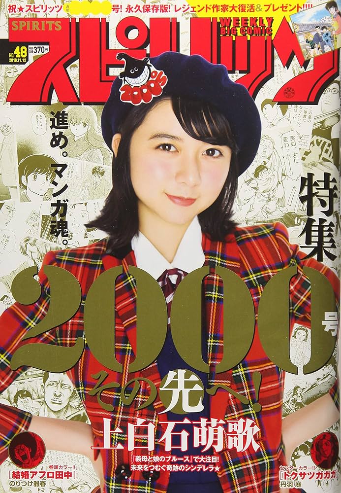 ビッグコミックスピリッツ 2018年 11/12 号 [雑誌] |本 | 通販 | Amazon