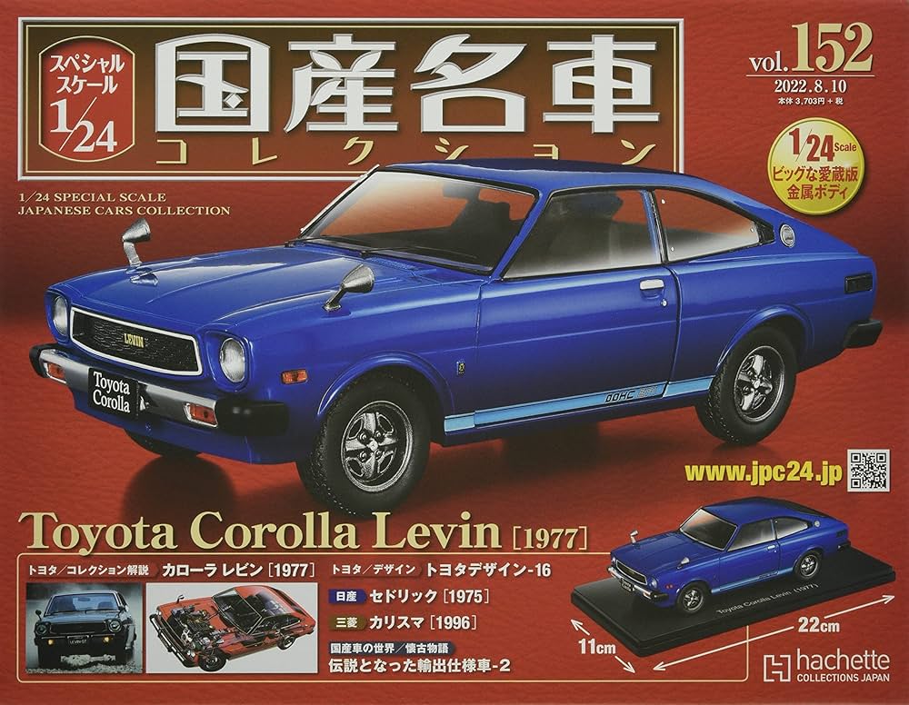 Amazon.co.jp: スペシャルスケール1/24国産名車コレクション(152) 2022