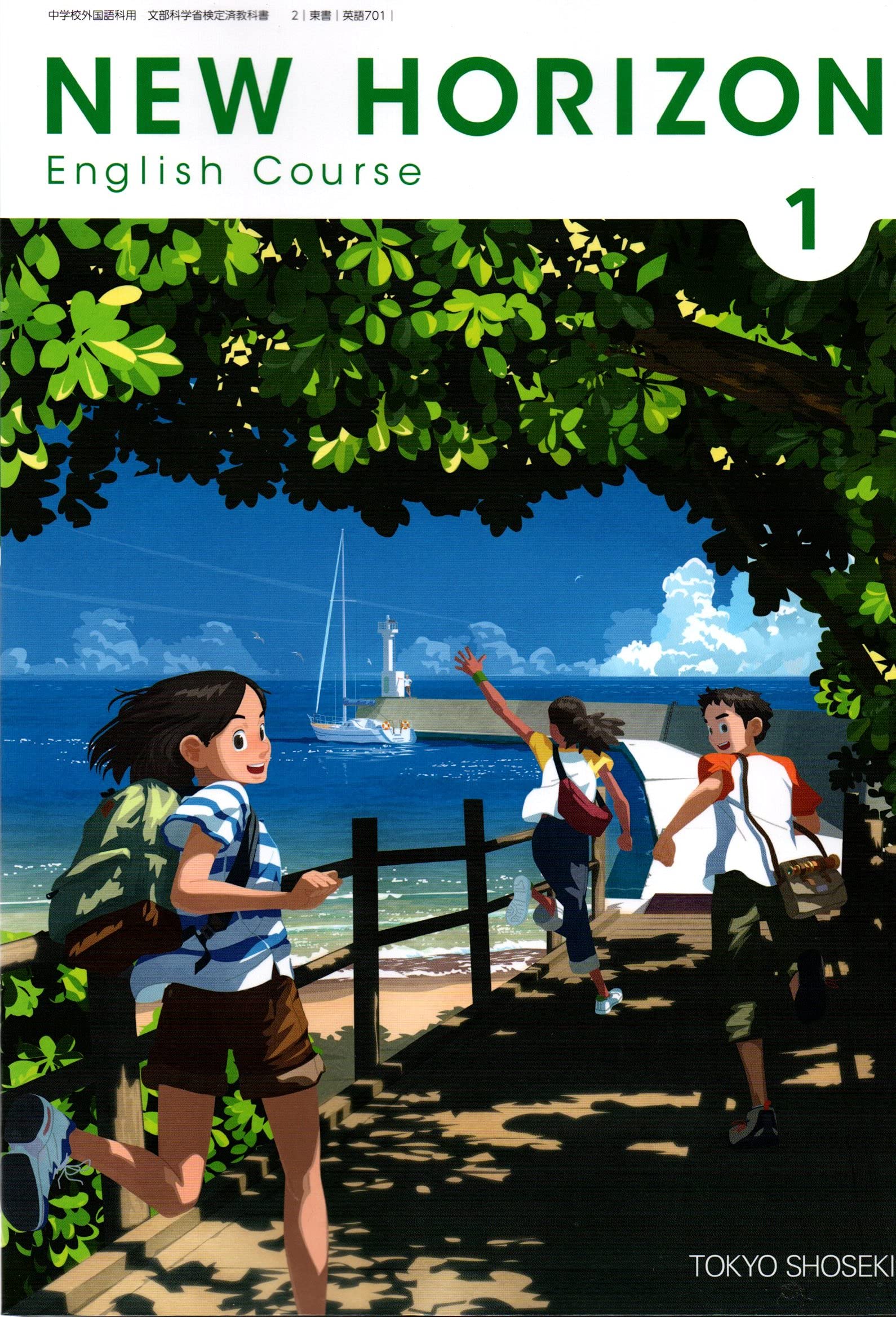 Amazon.co.jp: NEW HORIZON English Course 1 [ (中学校外国語科用