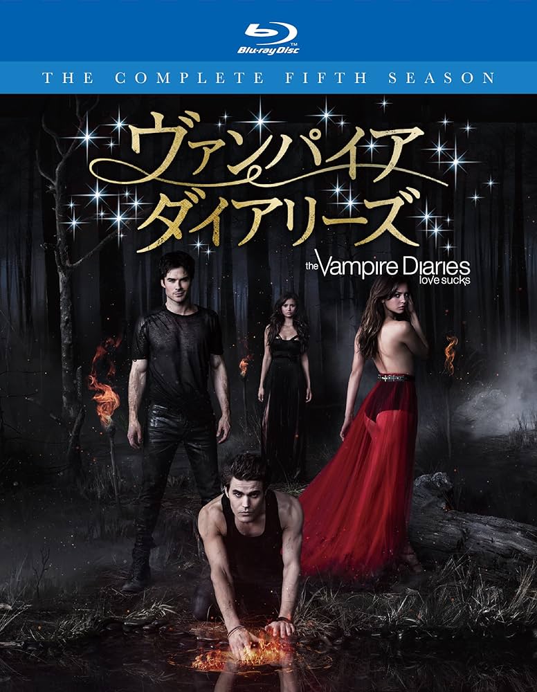 Amazon.co.jp: ヴァンパイア・ダイアリーズ コンプリート・ボックス (5