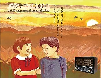Amazon.co.jp: FESCO 唱歌ラヂオ DX100 AM/FMラジオ付き音楽プレイヤー