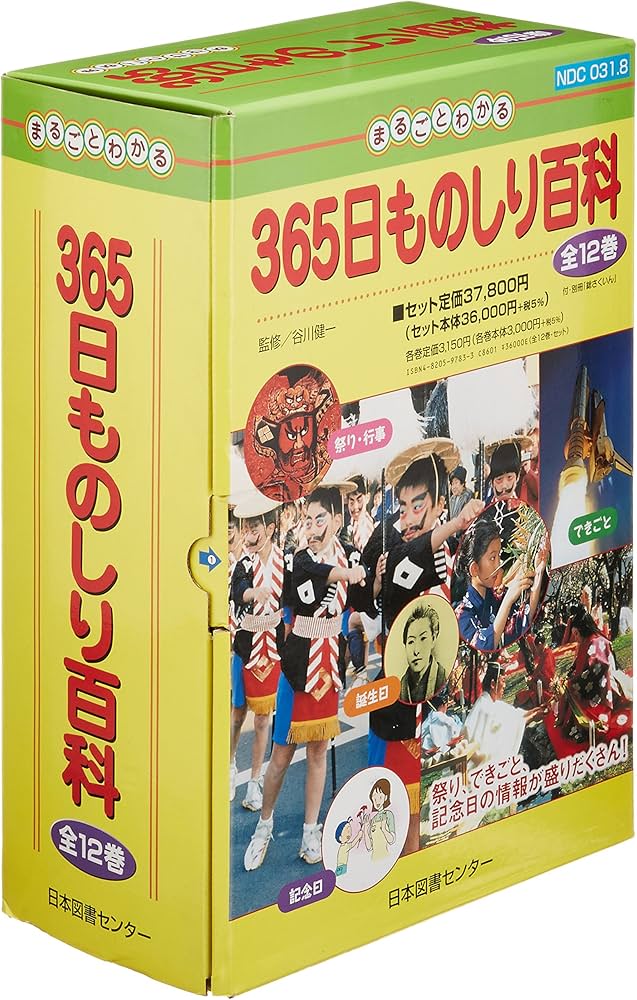 Amazon.co.jp: まるごとわかる365日ものしり百科(12巻セット) : 本