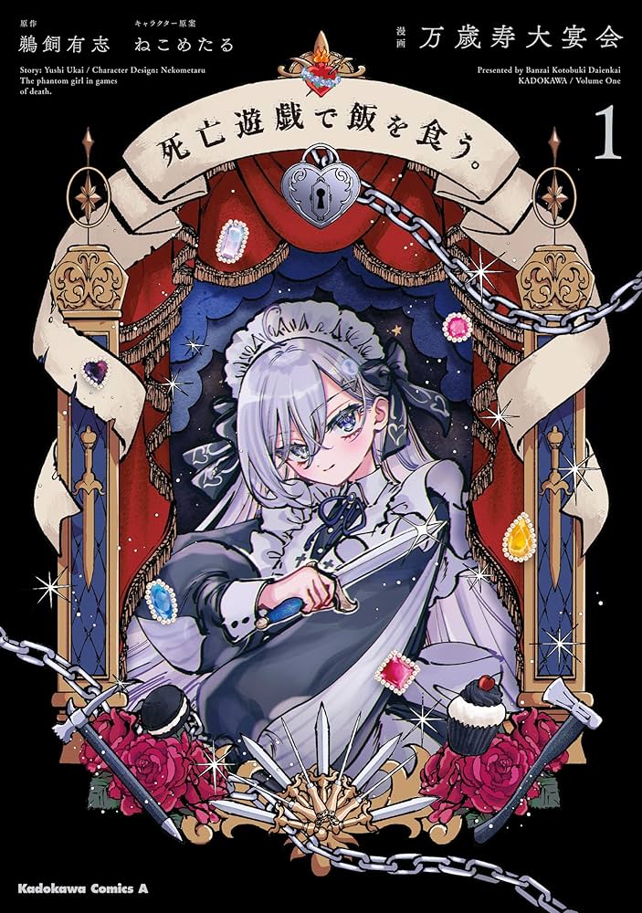 Amazon.co.jp: 死亡遊戯で飯を食う。（1） (角川コミックス・エース