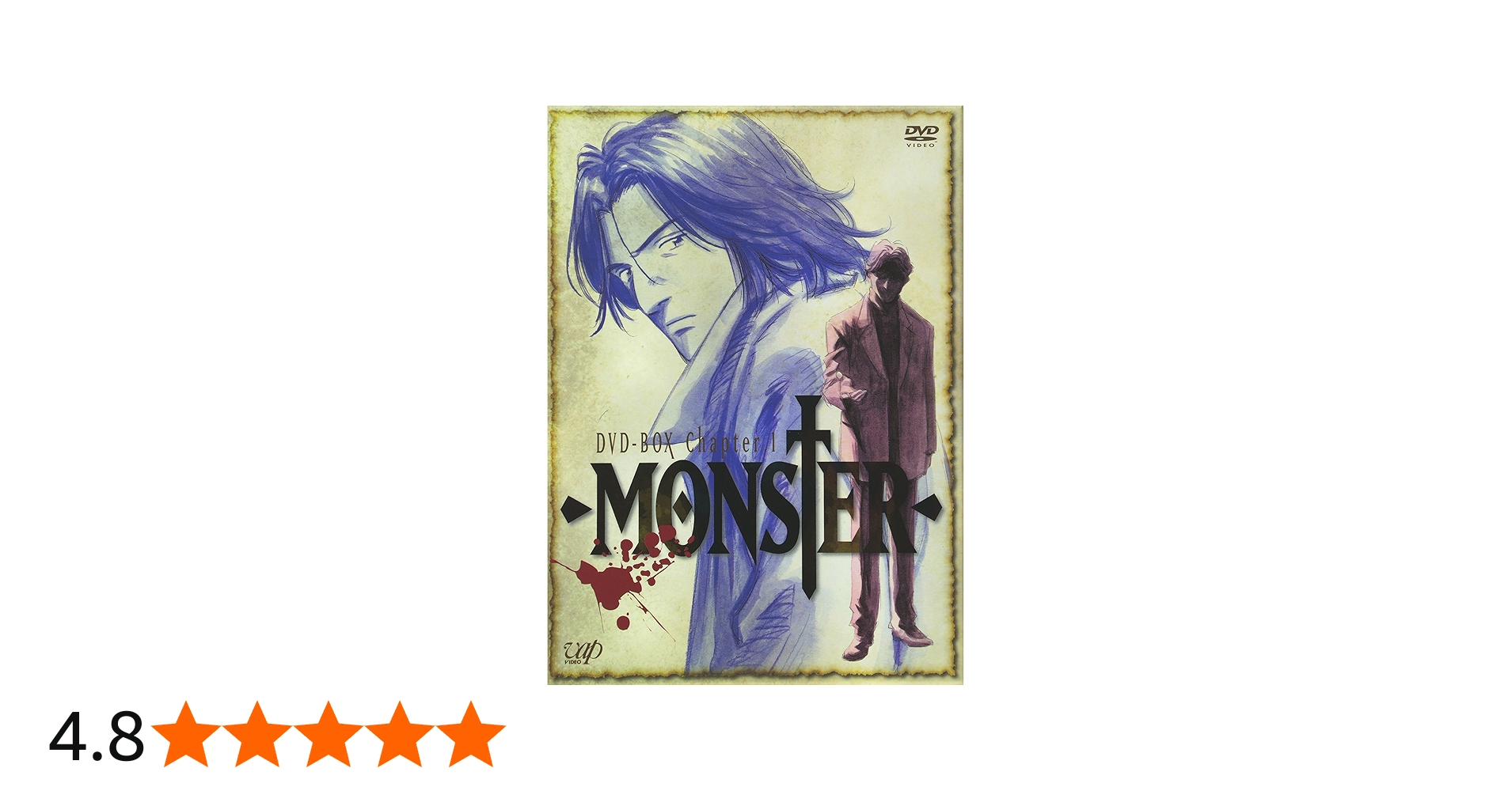 Amazon.co.jp: MONSTER DVD-BOX Chapter 1 : 木内秀信, 能登麻美子