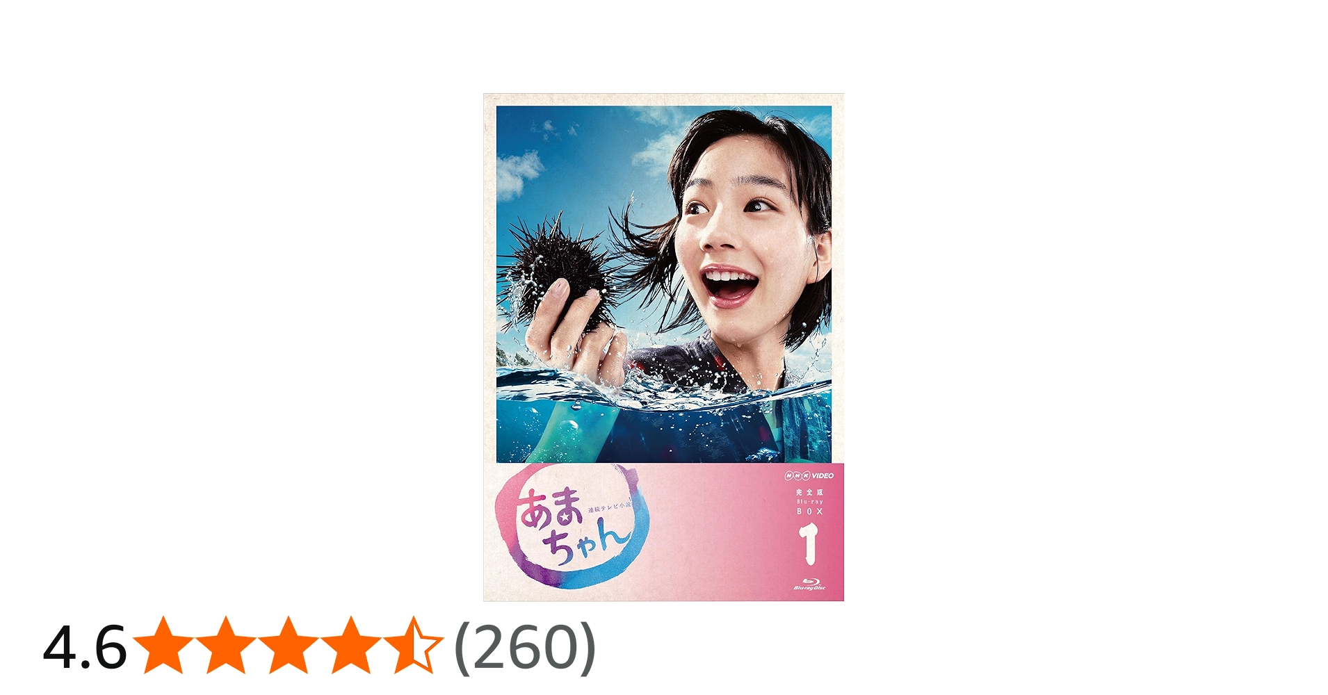 Amazon.co.jp: あまちゃん 完全版 Blu-rayBOX1 : 能年玲奈: DVD