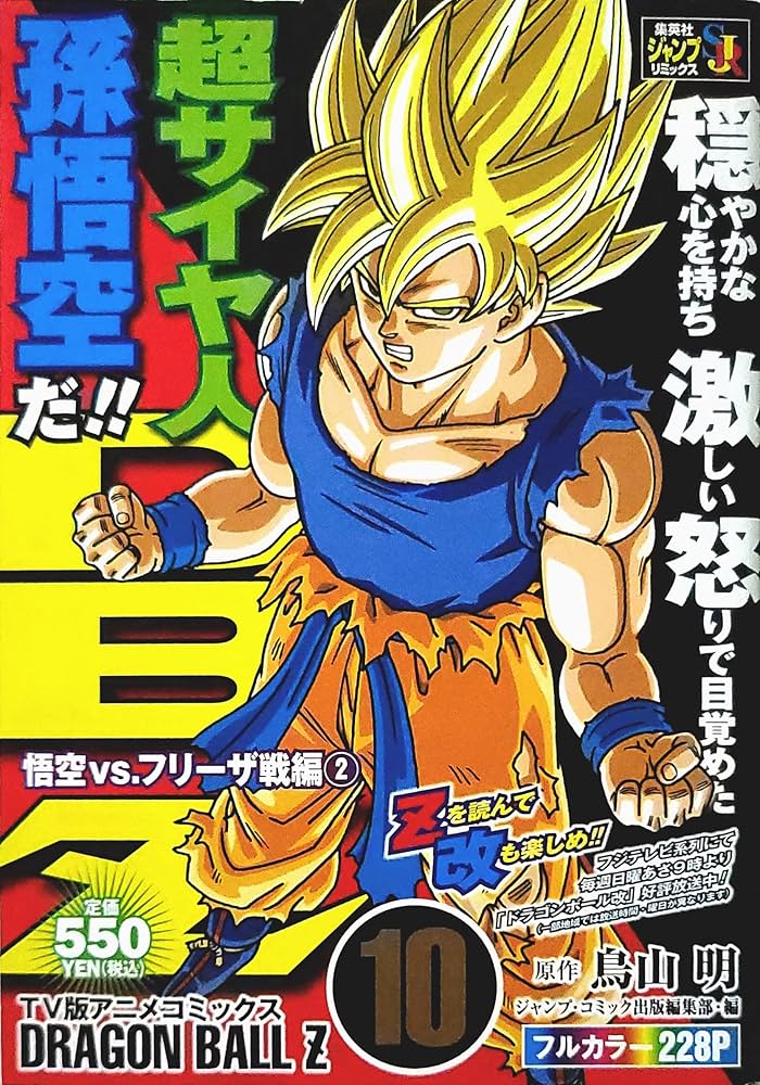 限定値引き【希少初版あり】ドラゴンボールZ 映画アニメコミックス 10