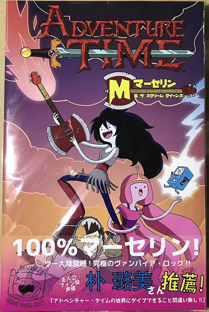 アドベンチャー・タイムマーセリン&ザスクリームクイーンズ