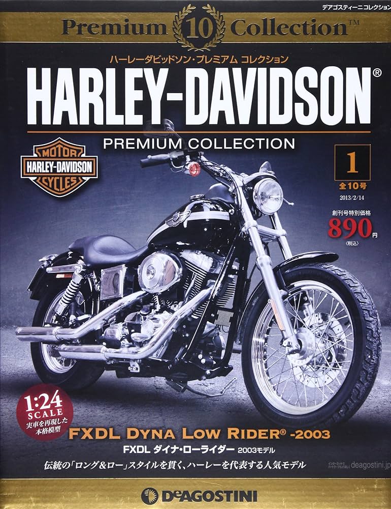 Amazon.co.jp: ハーレーダビッドソンプレミアム 創刊号 (FXDLダイナ
