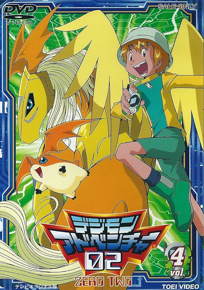 Amazon.co.jp: デジモンアドベンチャー02 Vol.4 [DVD] : 木内レイコ