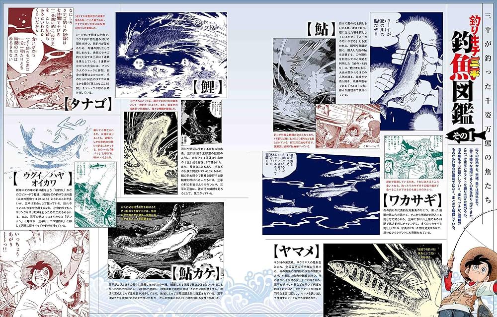 釣りキチ三平大解剖 日本の名作漫画アーカイブシリーズ サンエイムック