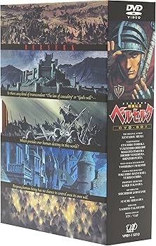 Amazon.co.jp: 剣風伝奇ベルセルク DVD-BOX : 林延年, 森川智之, 宮村