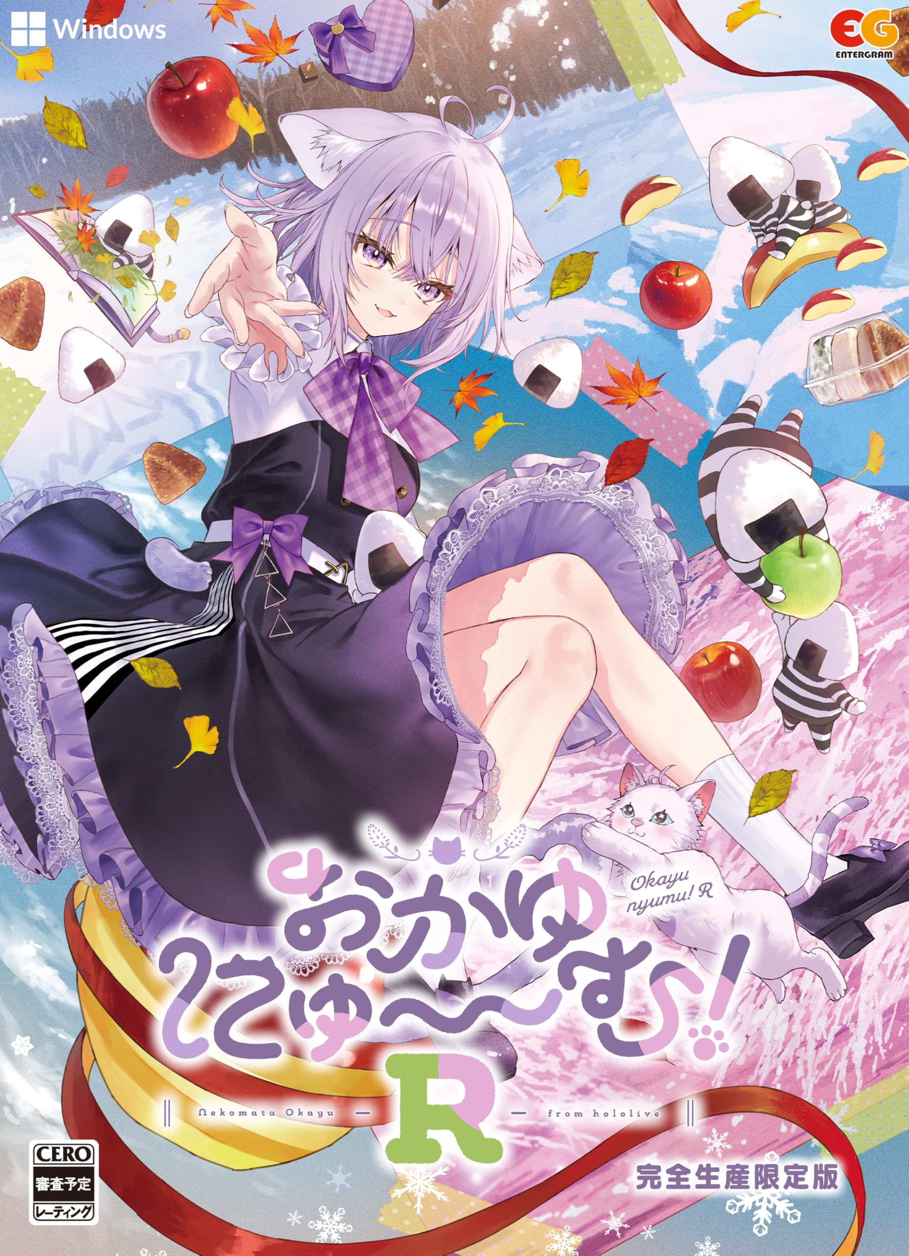 Amazon.co.jp: おかゆにゅ~~む! R 完全生産限定版 -Windows 【Amazon